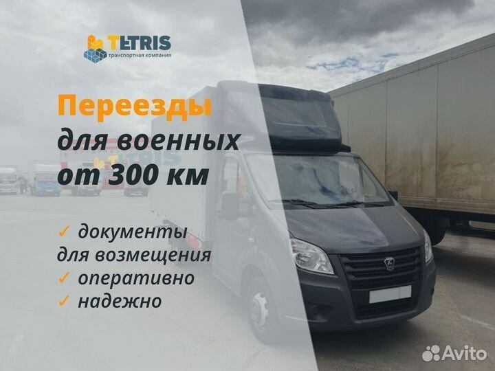 Переезды только межгород от 300 км