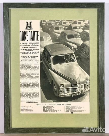 Реклама СССР