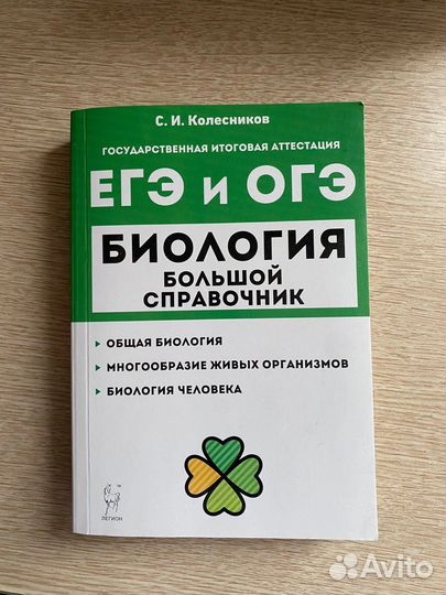 Сборник егэ химия, русский
