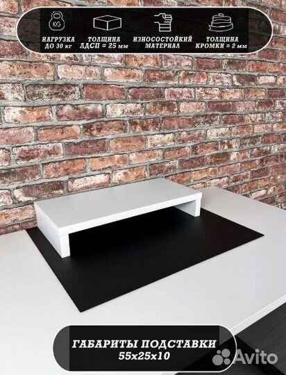 Подставка под монитор, 55х25х10 см