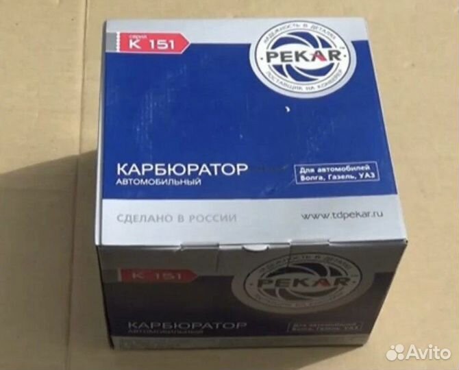 Карбюратор к 151 д пекар