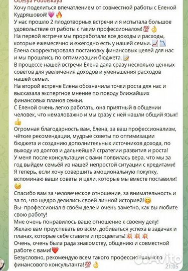 Финансовый консультант