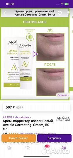 Крем для лица