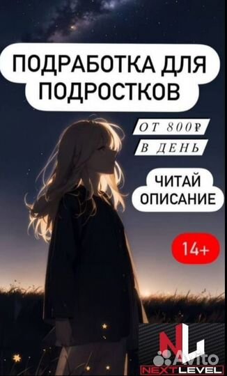Подработка для подростков с 14 лет. Промоутер