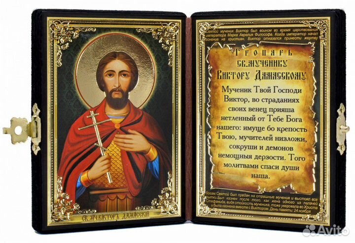Икона св. Виктор Дамасский