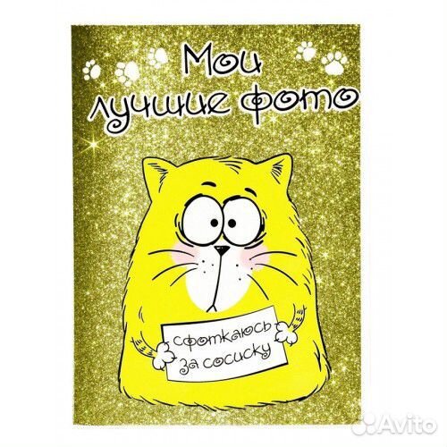 Фотоальбом на 36 фото 10Х15 с блестками 