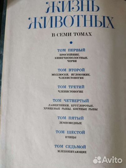 Жизнь животных 7 томов