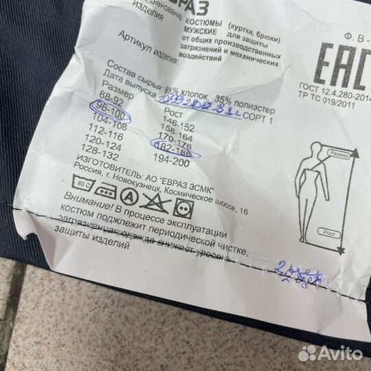 Спецодежда мужская евраз 96-100 новая
