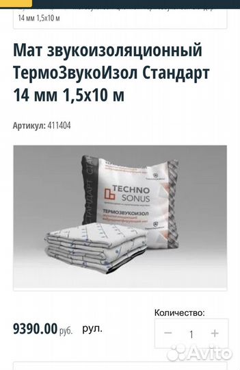 Мат термозвукоизол стандарт 14мм, тзи