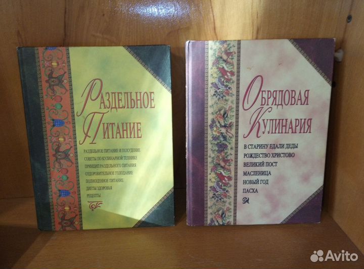 Раздельное питание Обрядовая кулинария