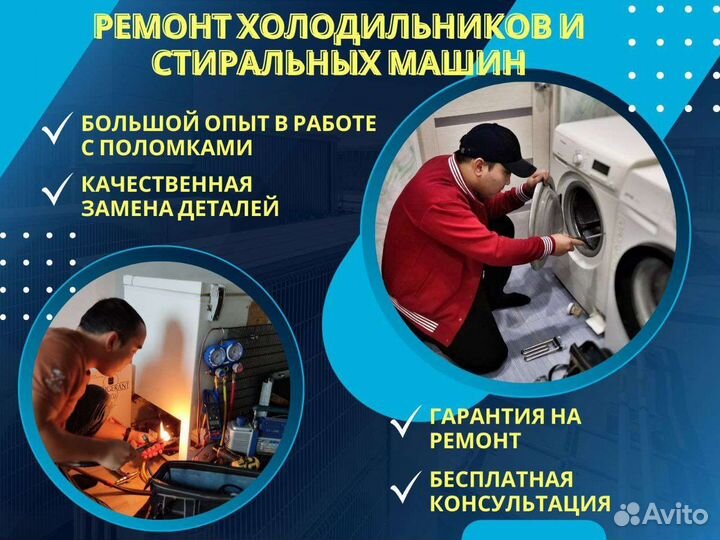 Ремонт холодильников и ремонт стиральных машин