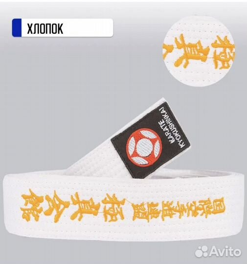 Пояс белый для каратэ киокушинкай 260 см