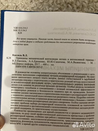 Принципы механической вентиляции легких