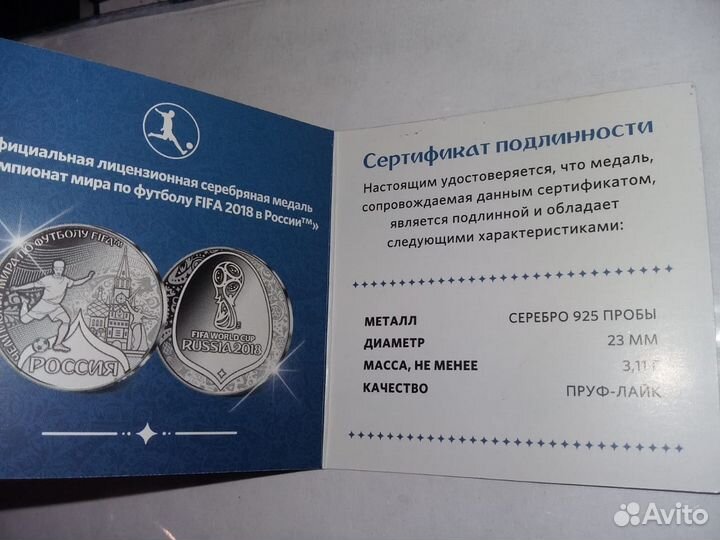 Серебряный жетон чм по футболу 2018 г