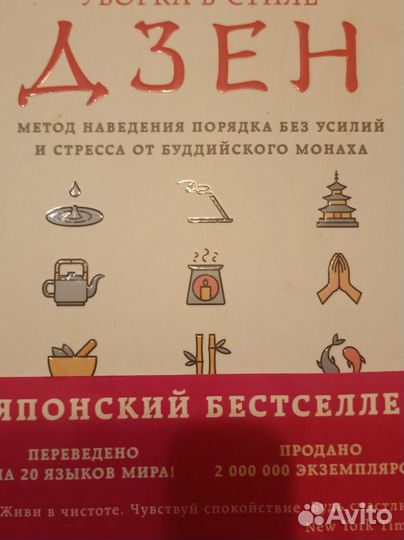 Уборка в стиле дзен. Шоке Мацумото