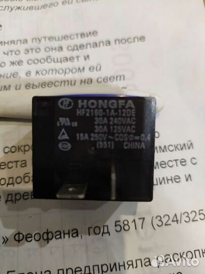 Реле для сплит системы