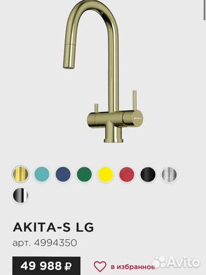 Смеситель для кухни 3в1 Omoikiri Akita-S LG