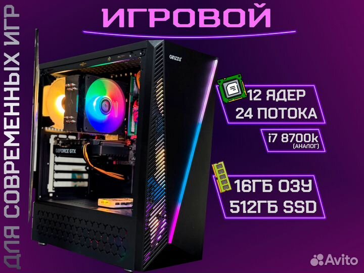 Игровой пк (GTX 1660 super, M.2 512GB, DDR4 16GB)