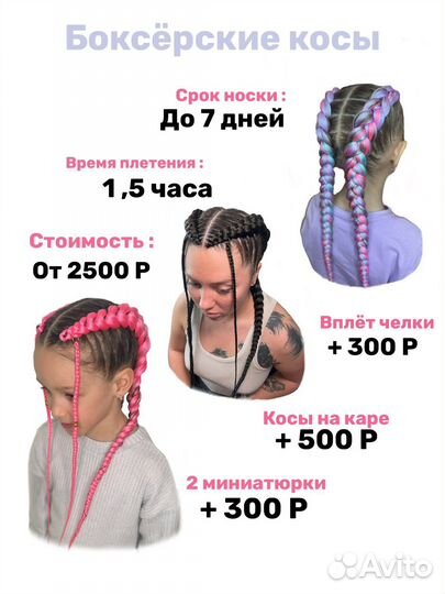 Афрокосы, брейды, афрохвост, боскерки, обучение