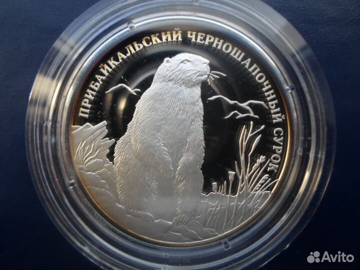 Серебро РФ Лунный календарь.Красная книга 2008г