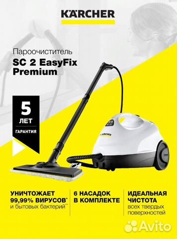Парогенератор Karcher SC 2 EasyFix 1.512-600
