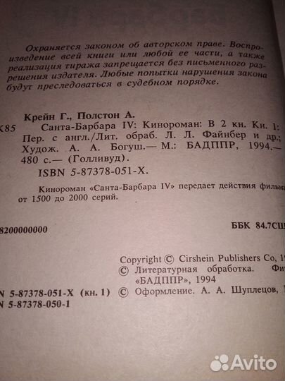 Санта-Барбара по сериалу 12 книг