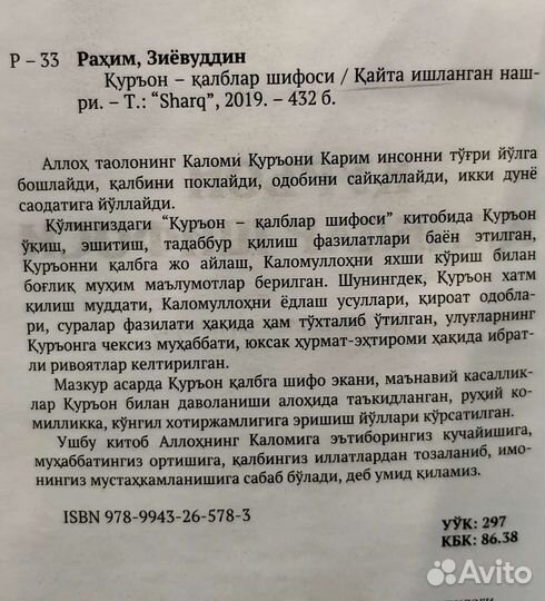 Куръон-калблар шифоси книги на узбекском языке