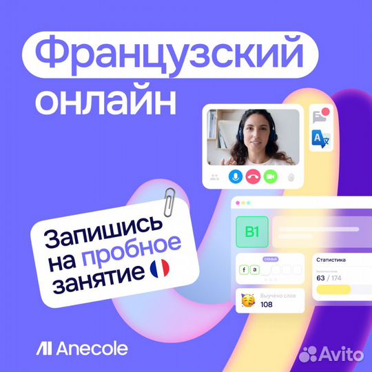 Репетитор французского языка онлайн. Рассрочка