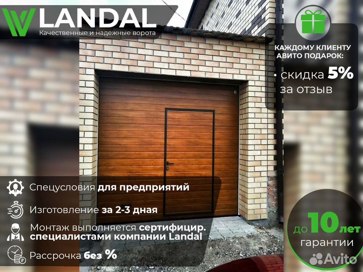 Ворота для гаража