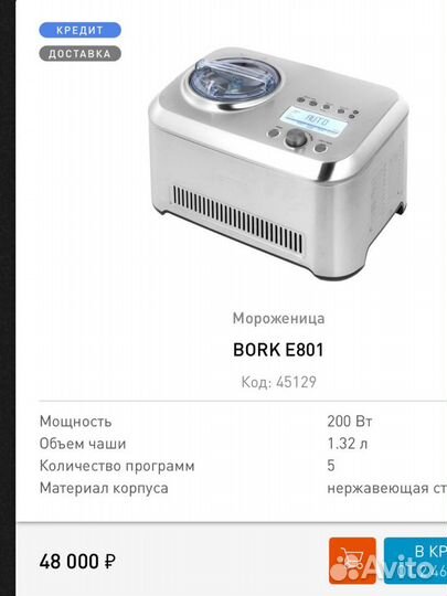 Мороженница bork