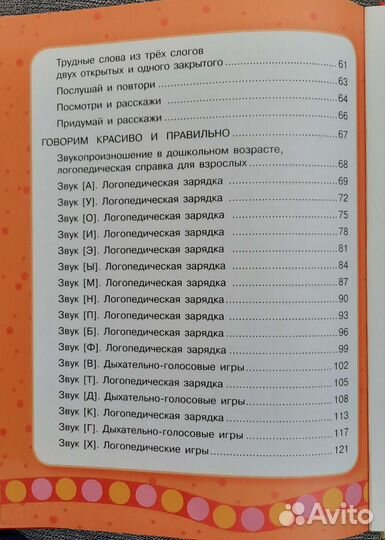 Малыш учится говорить. О.А Новиковская