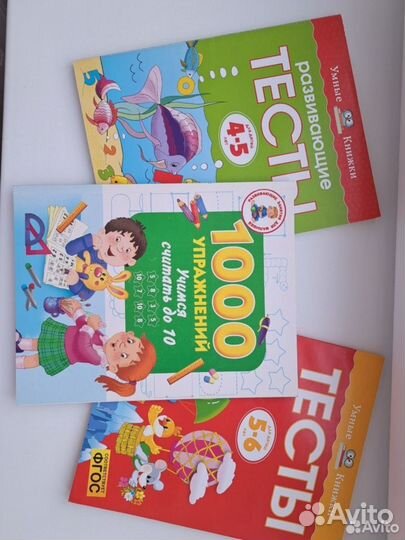 Прописи, математическая тетрадь, развивающие тесты
