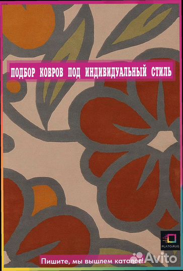 Общее счастье с теплым ковром