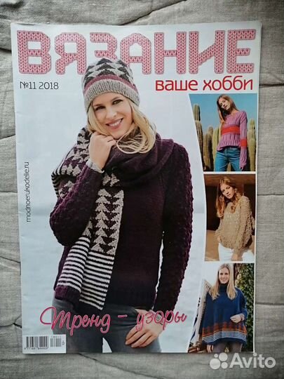 Журнал Бурда, Вязание