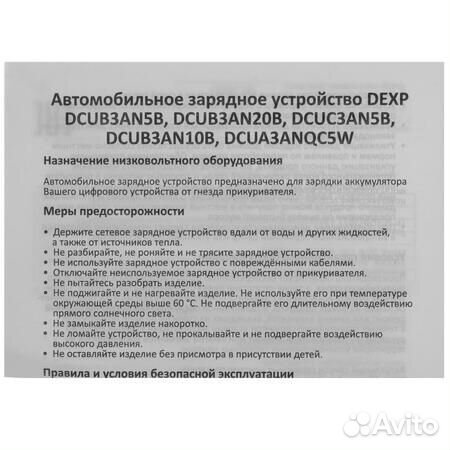 Автомобильное зарядное устройство Dexp