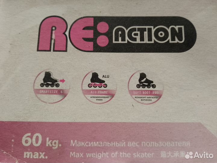 Роликовые коньки