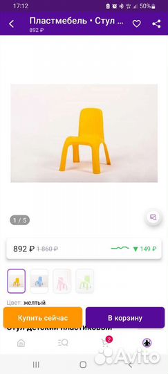 Детский стульчик