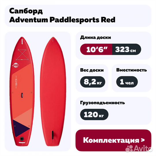 Сапборд Adventum Paddlesports 10'6
