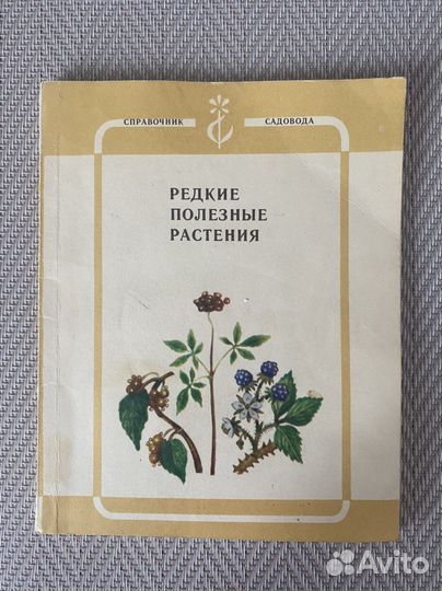 Книги о садоводстве, СССР