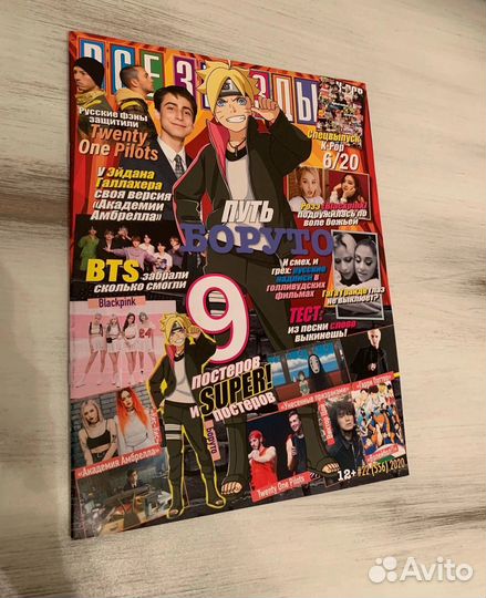 Журнал Все Звезды 556 выпуск