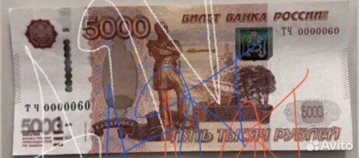 Элитная купюра 0000060