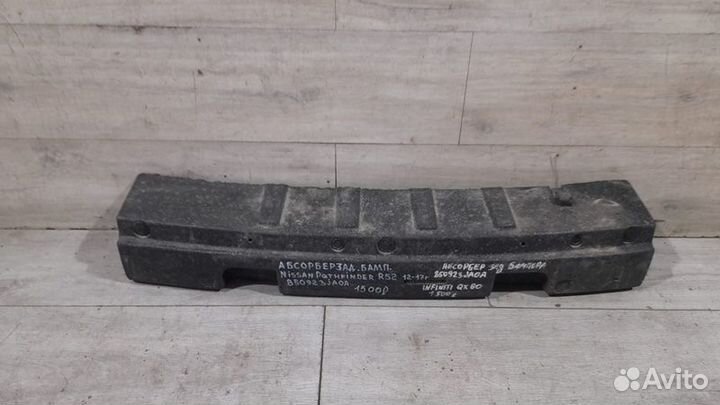 Абсорбер заднего бампера Nissan Pathfinder R52 С