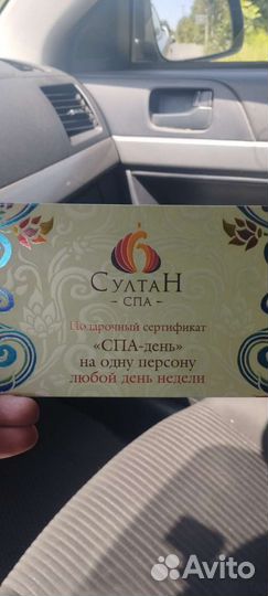 Сертификат в Султан Спа