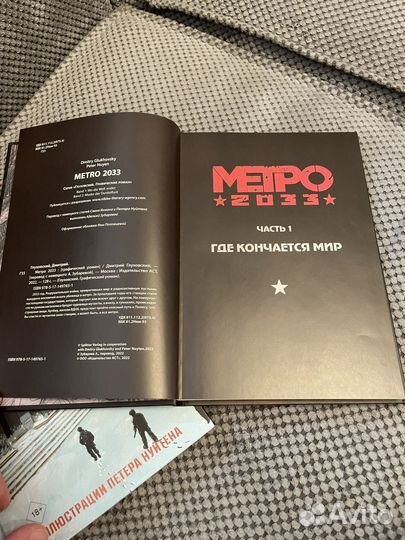 Метро 2033 графический роман