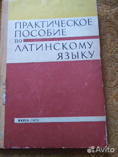 Латинский язык+пособие