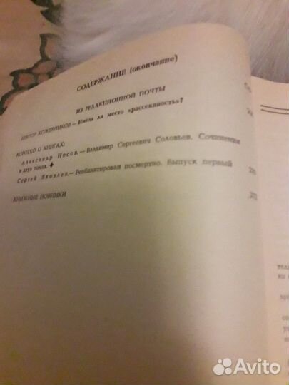 Журналы Отец Лес