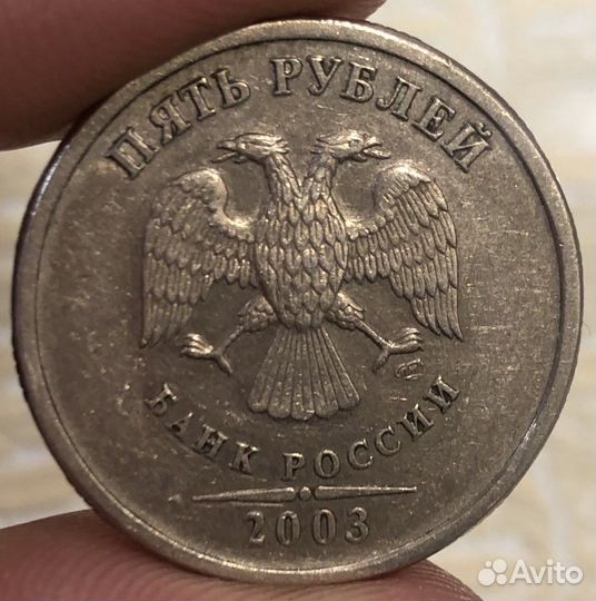 5 рублей 2003 г. Спмд. Оригинал