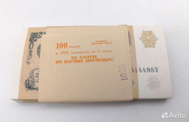 Сто банкнот СССР. Банковский пресс