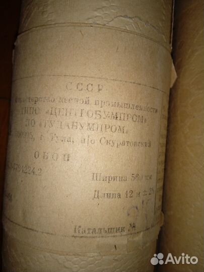 Обои СССР бумажные