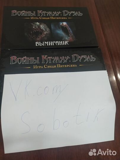 Войны Ктулху: Дуэль. Вымирание